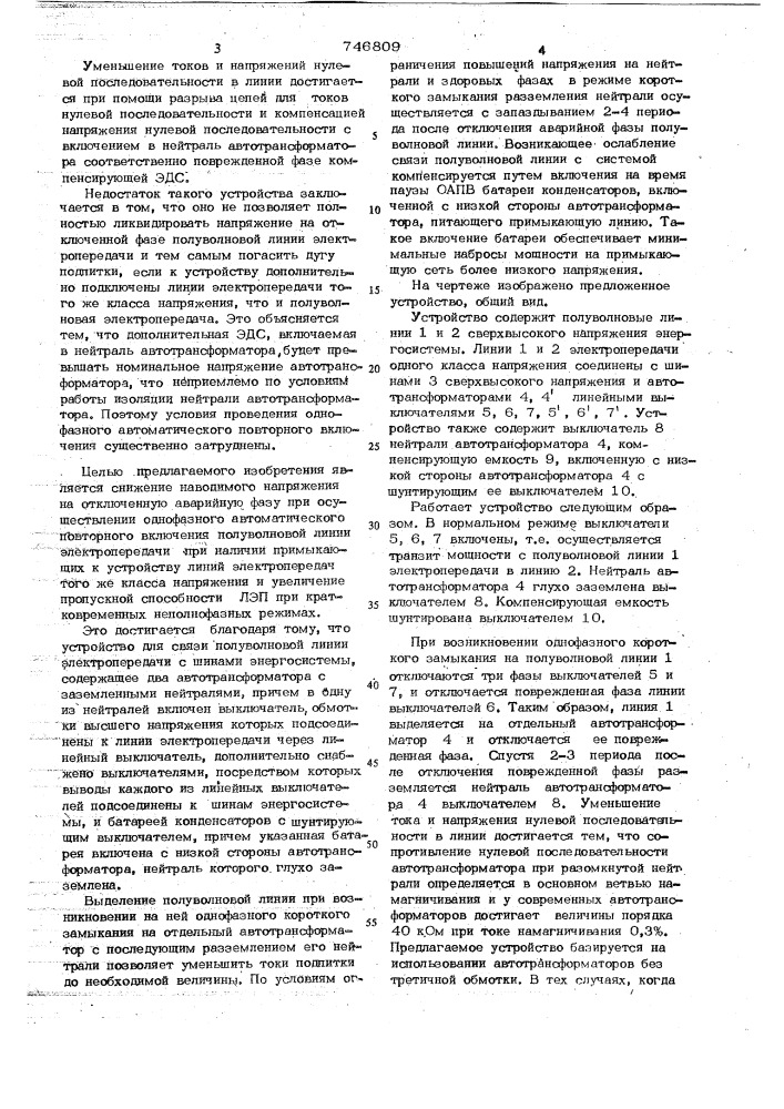 Устройство для связи полуволновой линии электропередачи с шинами энергосистемы (патент 746809)