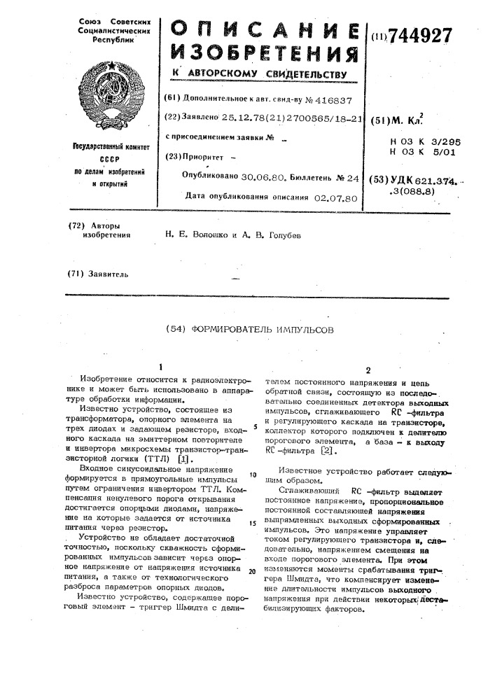 Формирователь импульсов (патент 744927)