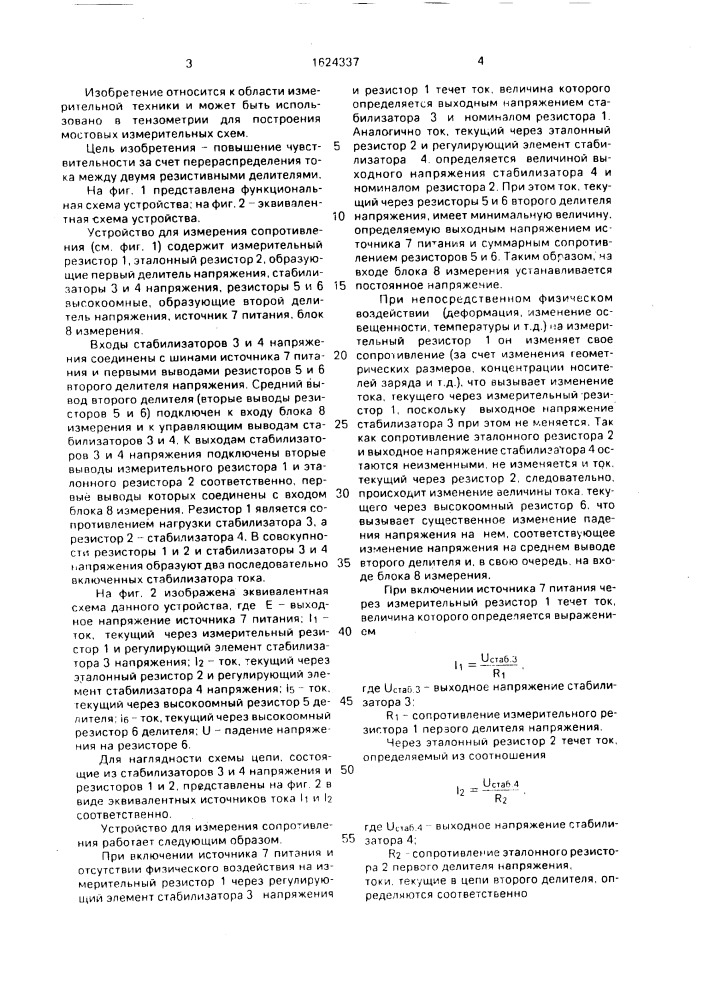 Устройство для измерения сопротивления (патент 1624337)