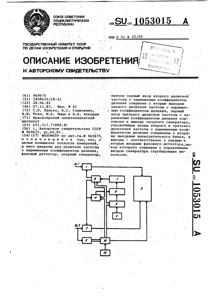 Фазометр (патент 1053015)
