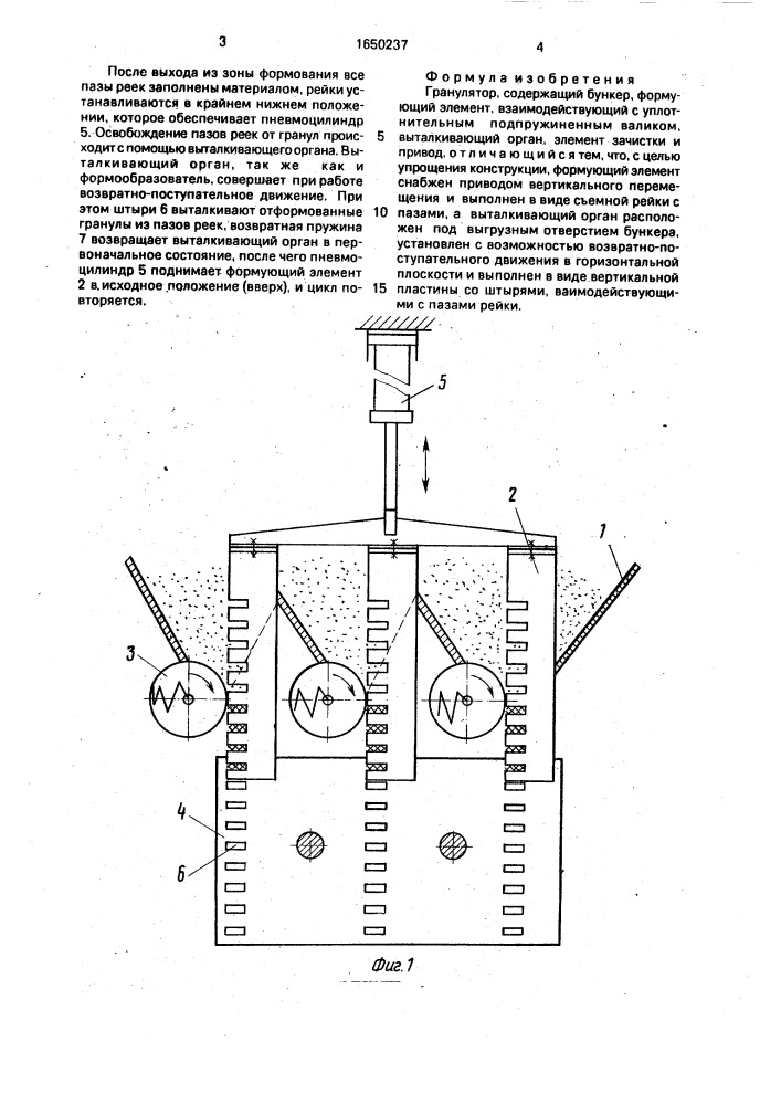 Гранулятор (патент 1650237)