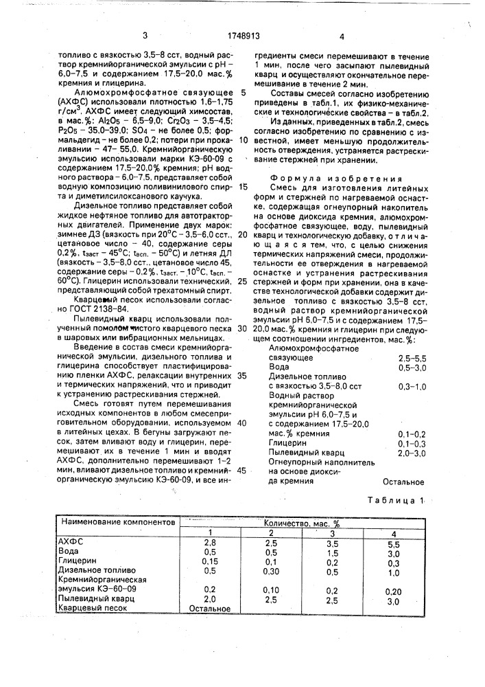 Смесь для изготовления литейных форм и стержней (патент 1748913)