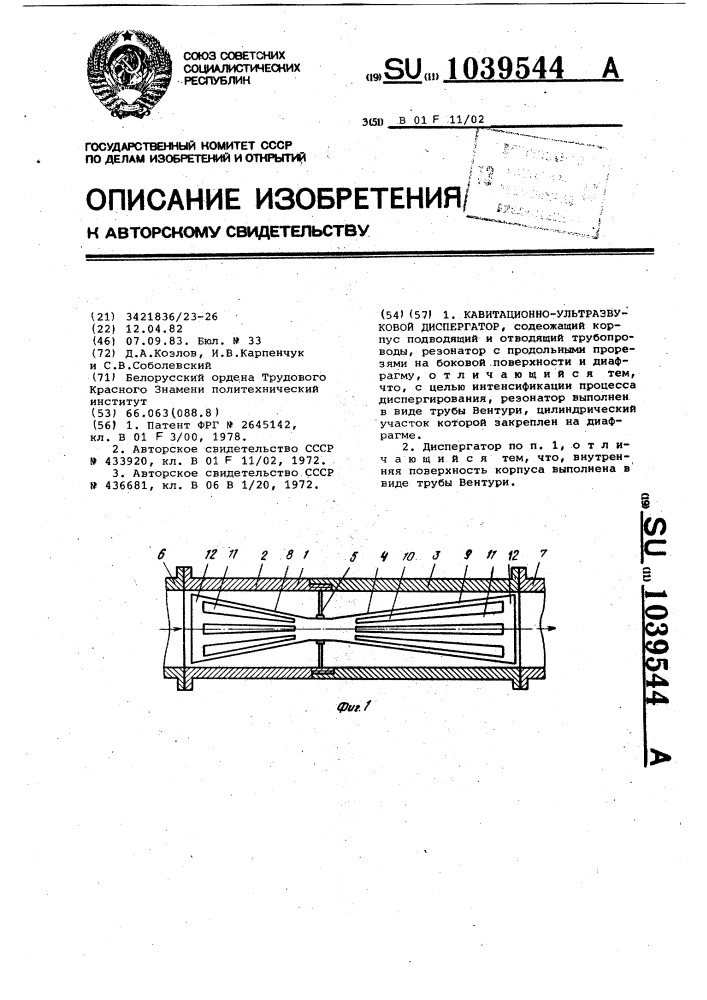 Кавитационно-ультразвуковой диспергатор (патент 1039544)