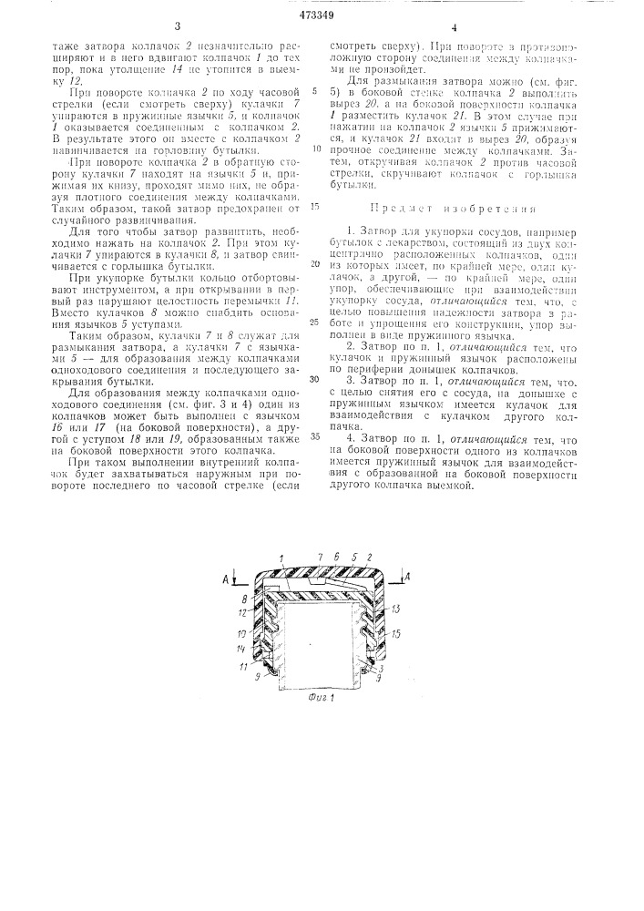 Затвор для укупорки сосудов (патент 473349)