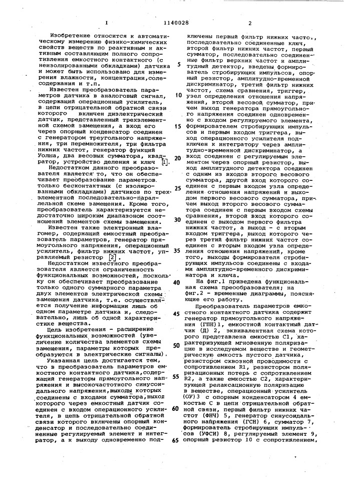 Преобразователь параметров емкостного контактного датчика (патент 1140028)