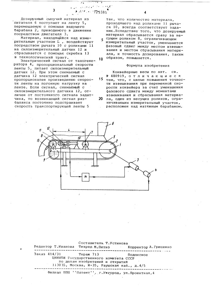 "конвейерные весы (патент 723385)