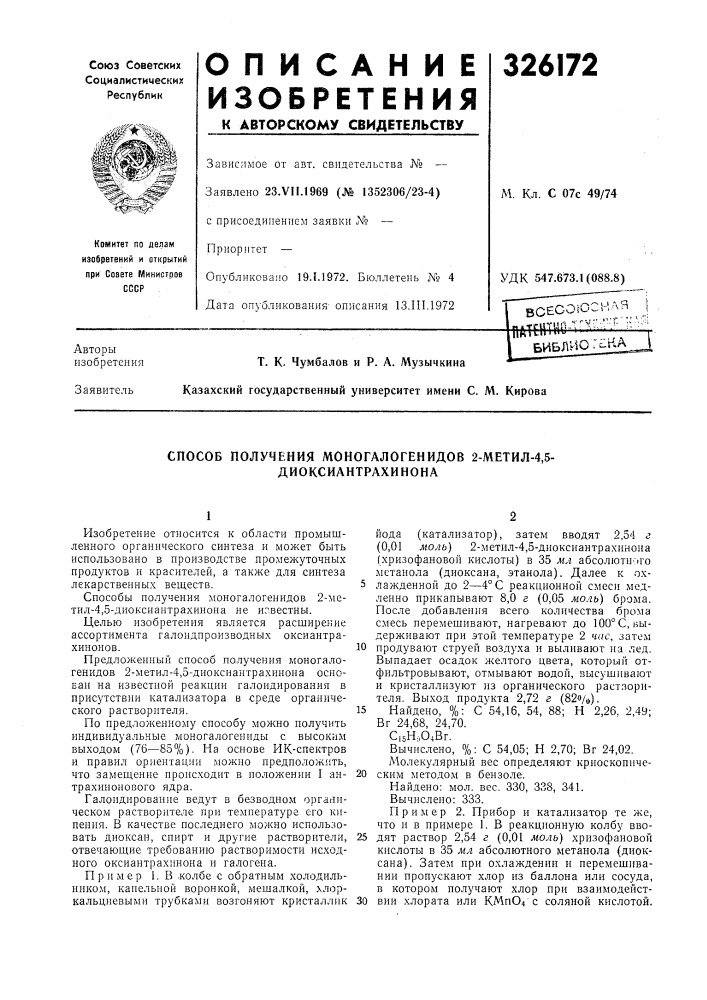 Патент ссср  326172 (патент 326172)