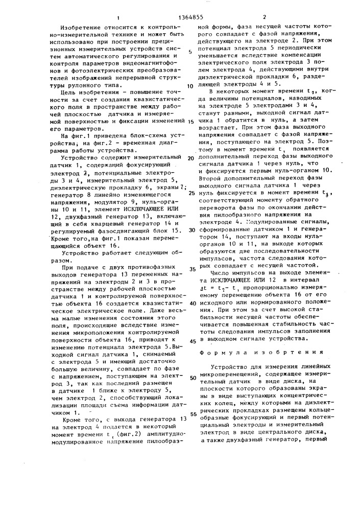 Устройство для измерения линейных микроперемещений (патент 1364855)