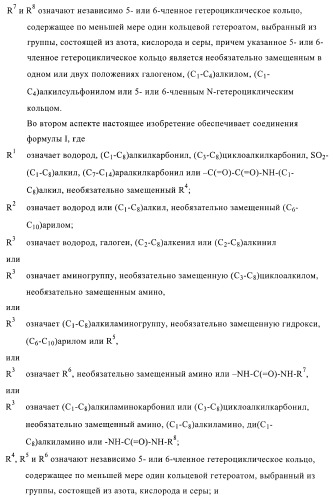 Пуриновые производные для применения в качестве агонистов аденозинового рецептора а-2а (патент 2403253)