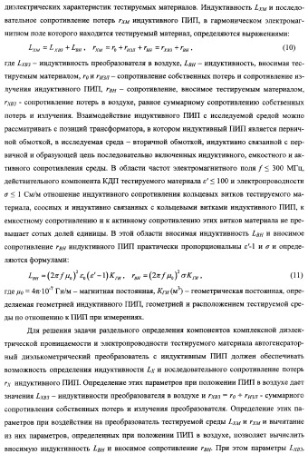 Автогенераторный диэлькометрический преобразователь и способ определения диэлектрических характеристик материалов с его использованием (варианты) (патент 2361226)