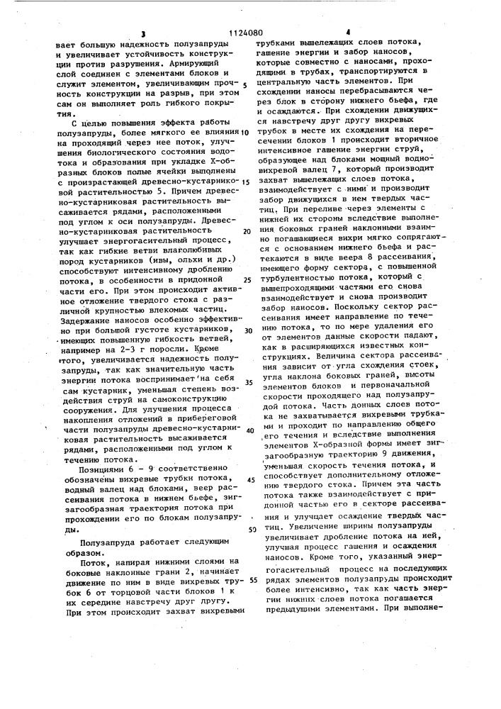 Полузапруда (патент 1124080)
