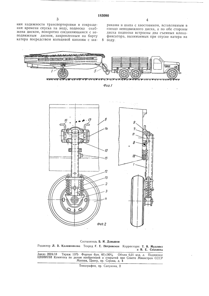 Устройство для транспортировки катера по суше и спуска его на воду (патент 183090)