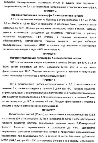 Полиморфы натриевой соли n-(4-хлор-3-метил-5-изоксазолил)-2[2-метил-4,5-(метилендиокси)фенилацетил]тиофен-3-сульфонамида (патент 2412941)