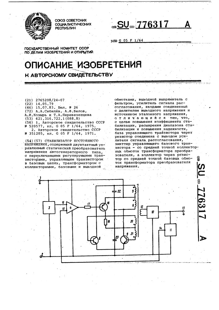 Стабилизатор постоянного напряжения (патент 776317)