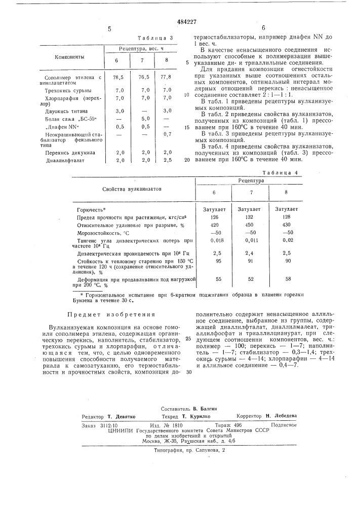 Вулканизуемая композиция на основе гомо-или сополимера этилена (патент 484227)