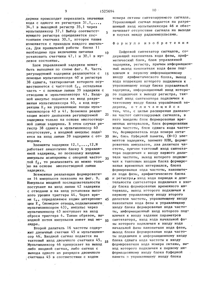 Цифровой синтезатор сигналов (патент 1525694)