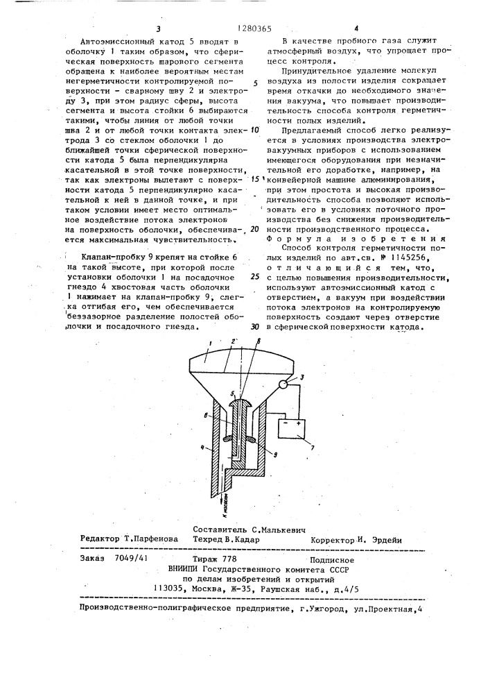 Способ контроля герметичности полых изделий (патент 1280365)