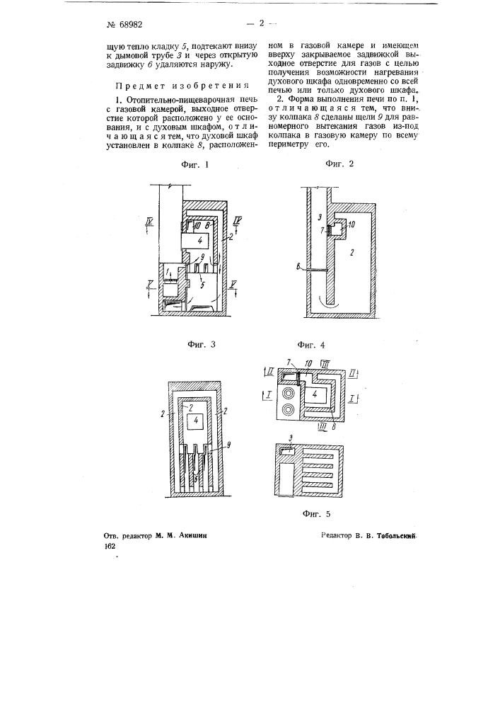 Отопительно-пищеварочная печь (патент 68982)