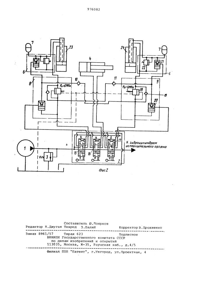 Гидросистема управления распорношагающим устройством горнопроходческого комбайна (патент 976082)