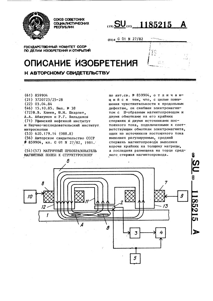 Матричный преобразователь магнитных полей к структуроскопу (патент 1185215)