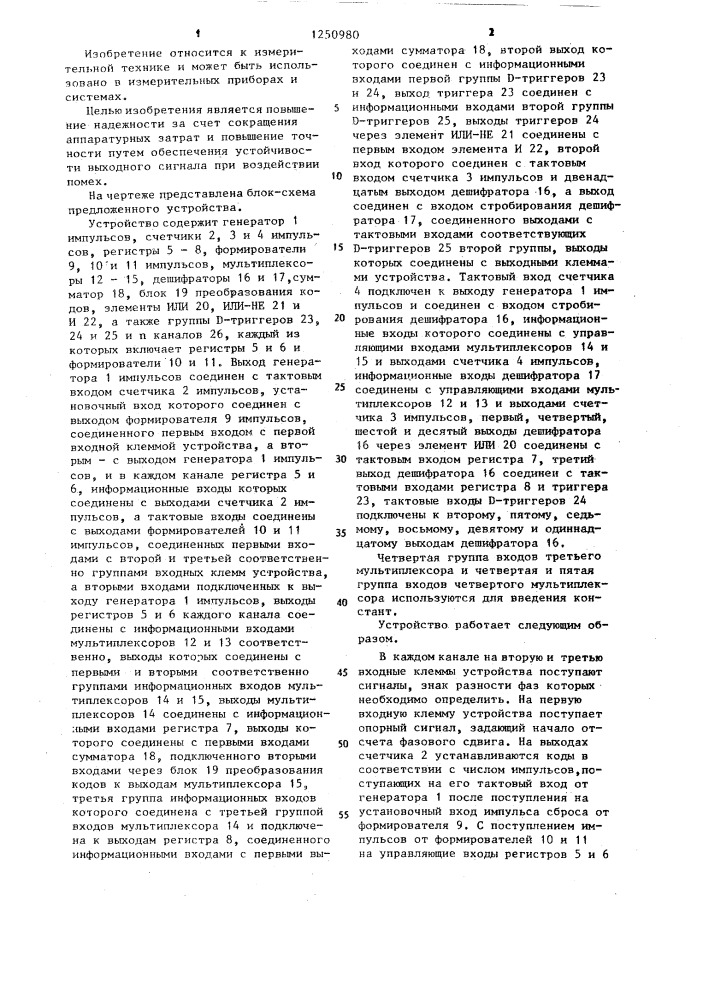 Многоканальное устройство для определения знака разности фаз (патент 1250980)