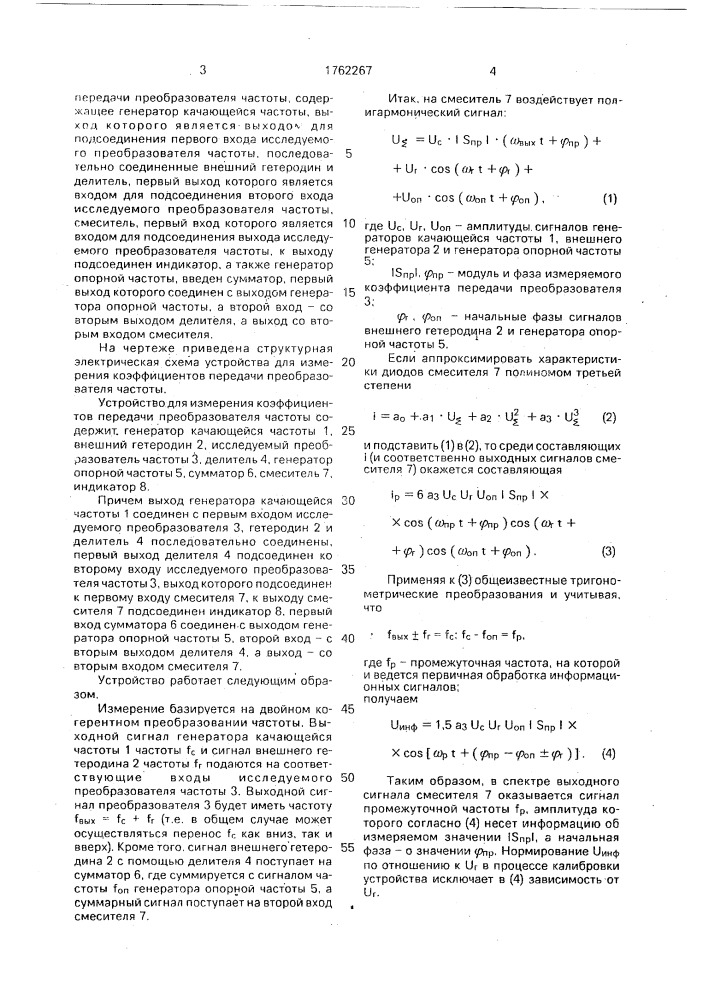 Устройство для измерения коэффициента передачи преобразователя частоты (патент 1762267)