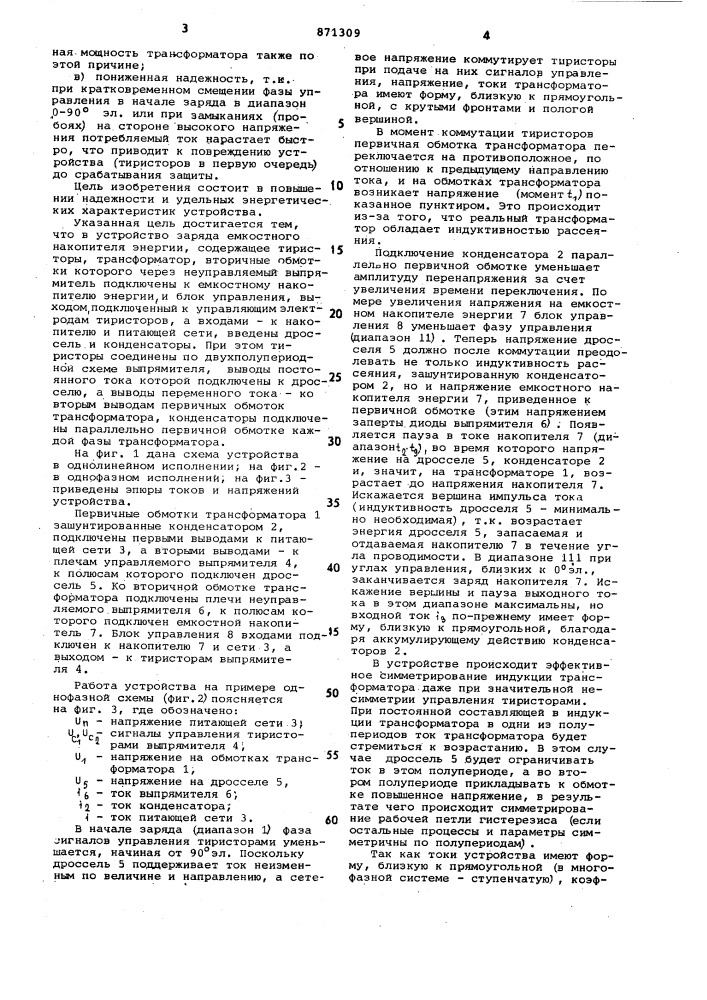 Устройство заряда емкостного накопителя энергии (патент 871309)