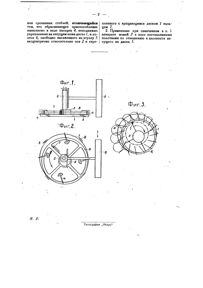 Режущий аппарат для жатвенных машин (патент 29296)