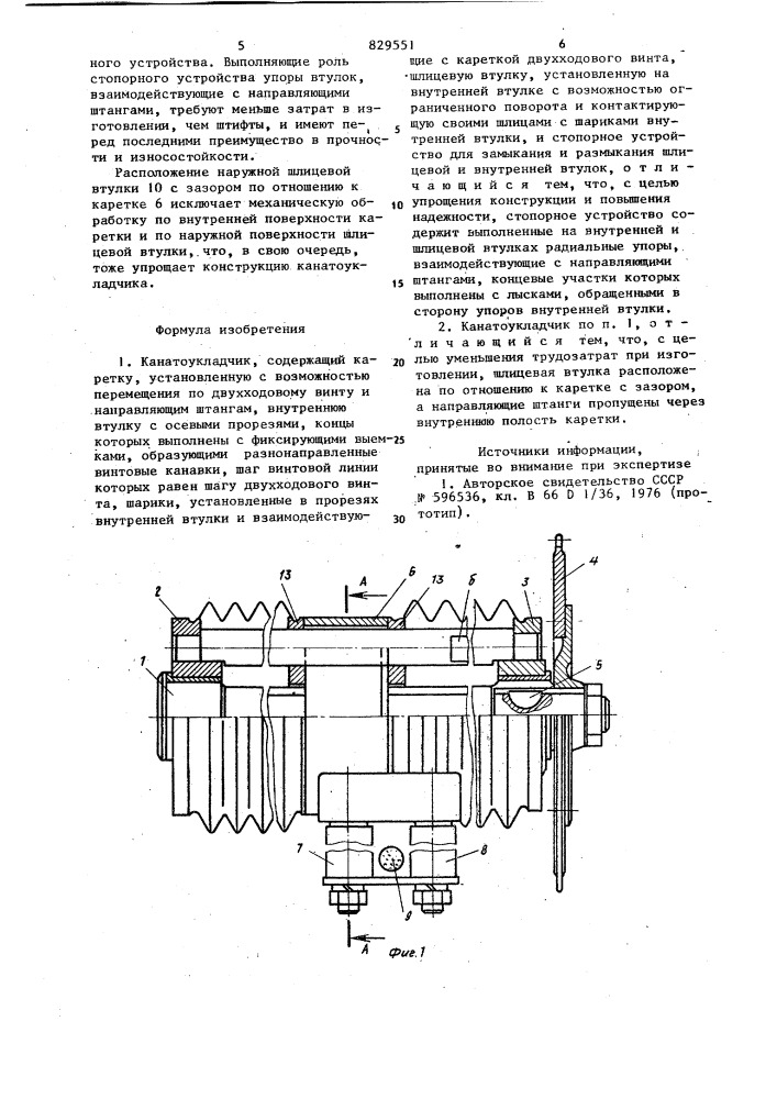 Канатоукладчик (патент 829551)