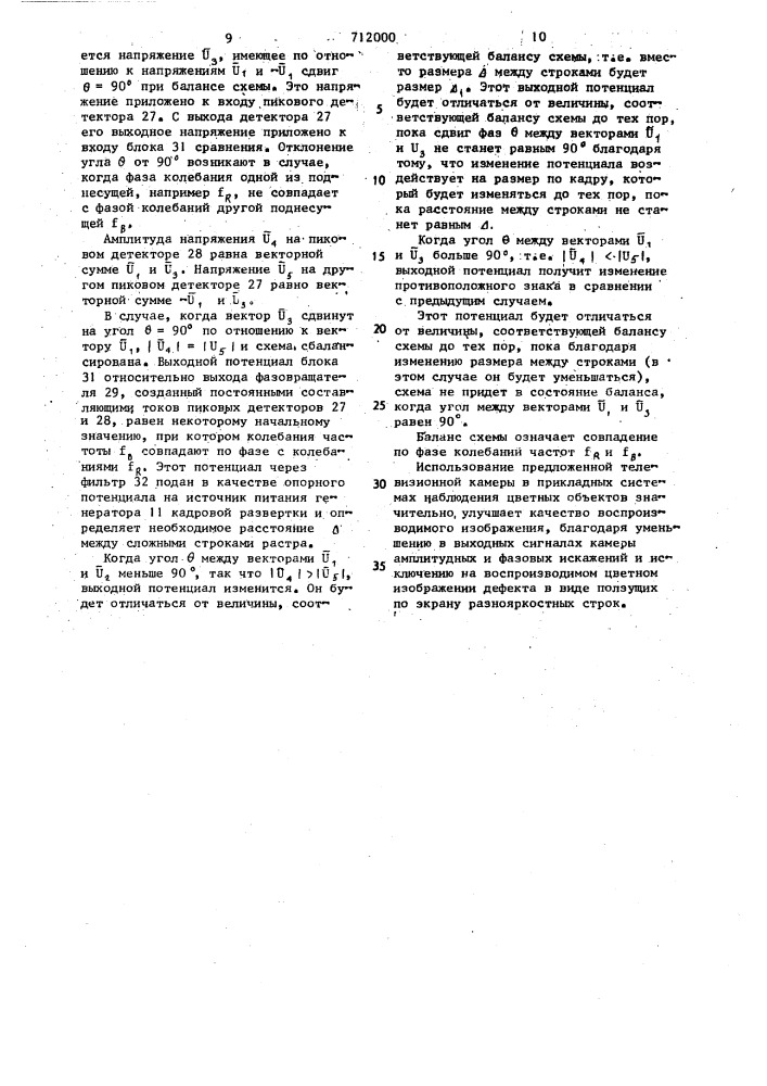 Однотрубочная цветная телевизионная камера (патент 712000)