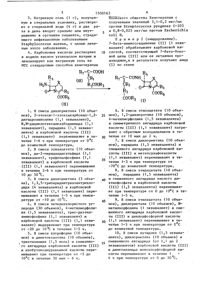 Способ получения карбоксиалкенамидоцефалоспоринов, или их сложных эфиров, или их солей с щелочными металлами (патент 1500163)