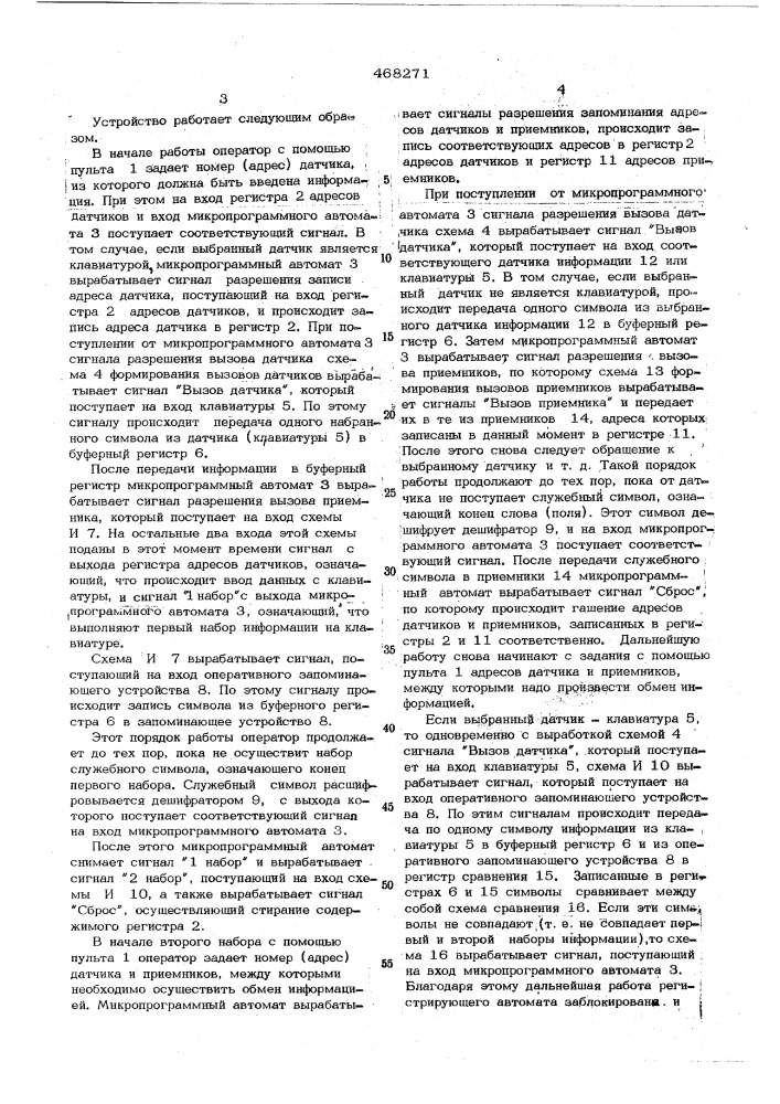 Регистрирующий автомат (патент 468271)