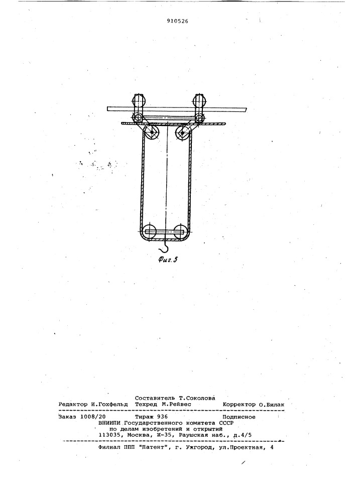 Грузовая тележка грузоподъемного крана (патент 910526)
