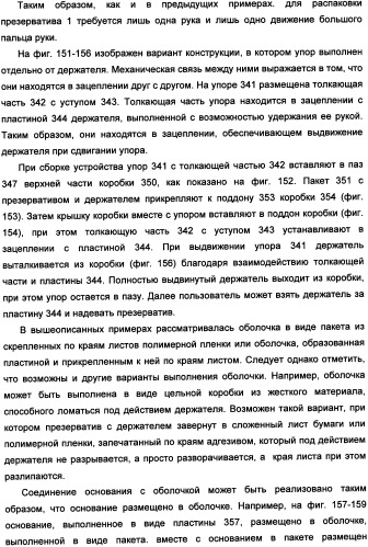 Способ распаковки презерватива, удерживаемого держателем, и устройство для его осуществления (патент 2335261)