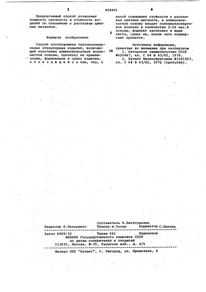 Способ изготовления теплоизоляционных огнеупорных изделий (патент 958401)