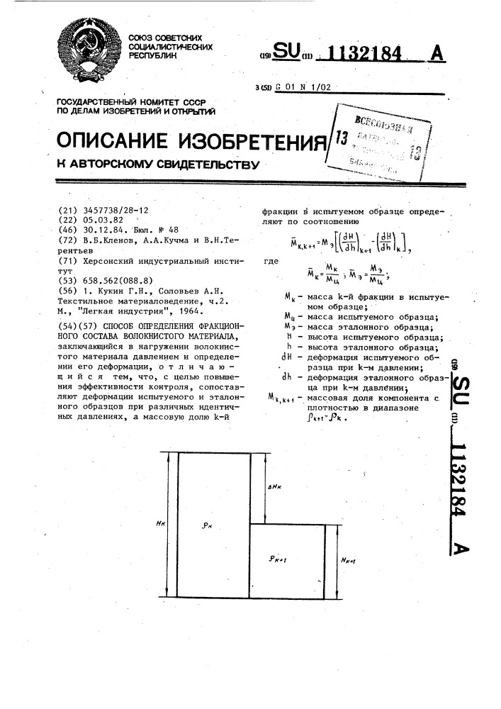 Способ определения фракционного состава волокнистого материала (патент 1132184)