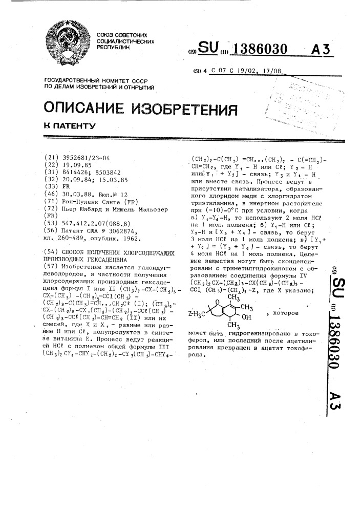 Способ получения хлорсодержащих производных гексадецена (патент 1386030)