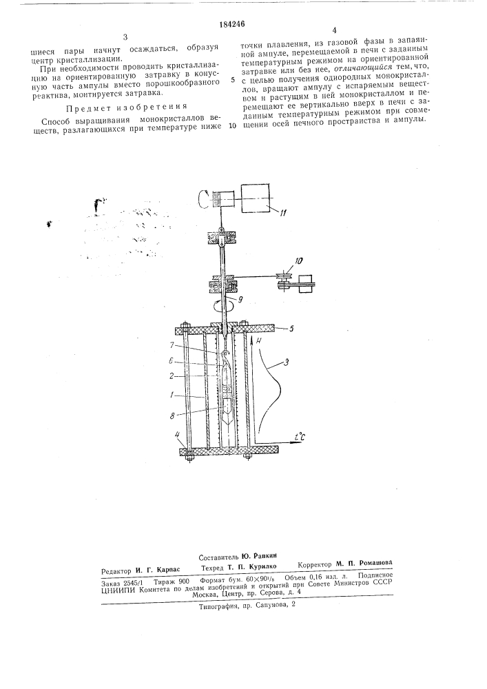 Способ выращивания монокристаллов (патент 184246)