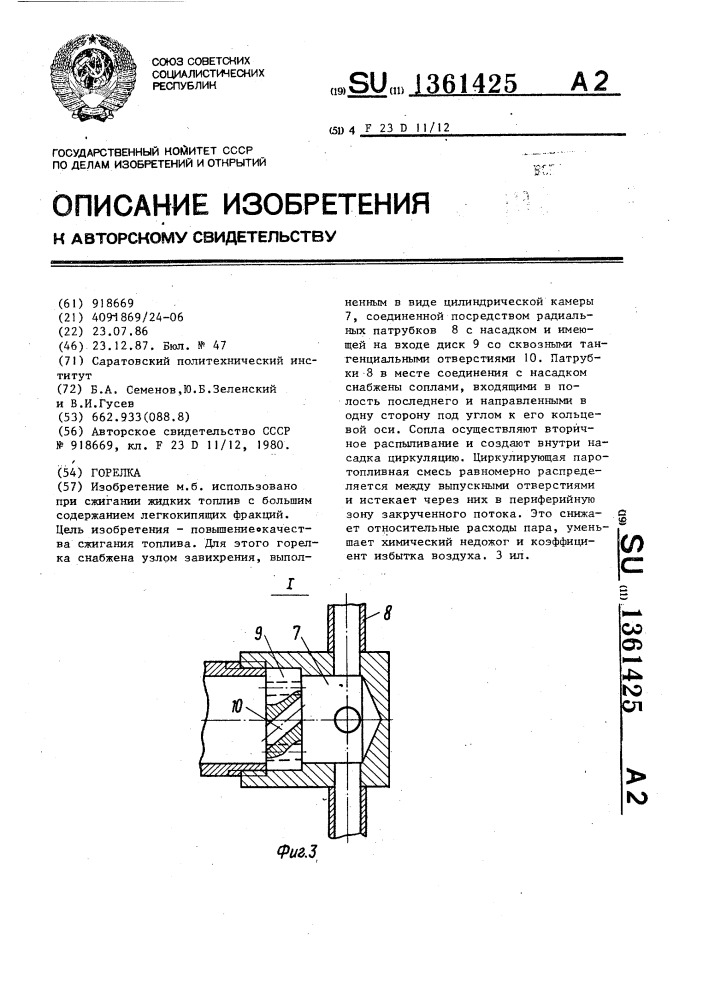 Горелка (патент 1361425)