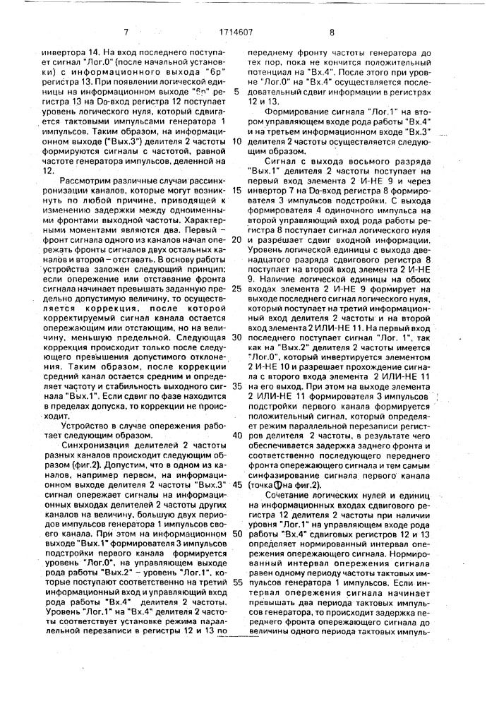 Резервированное многоканальное устройство для формирования тактовых импульсов (патент 1714607)