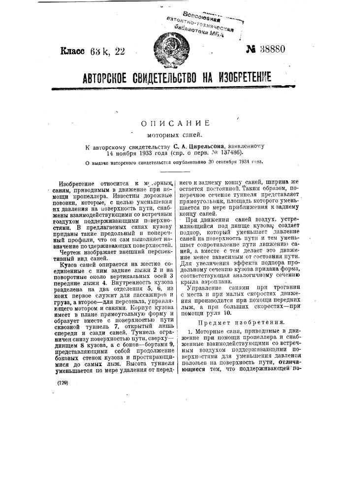 Моторные сани (патент 38880)