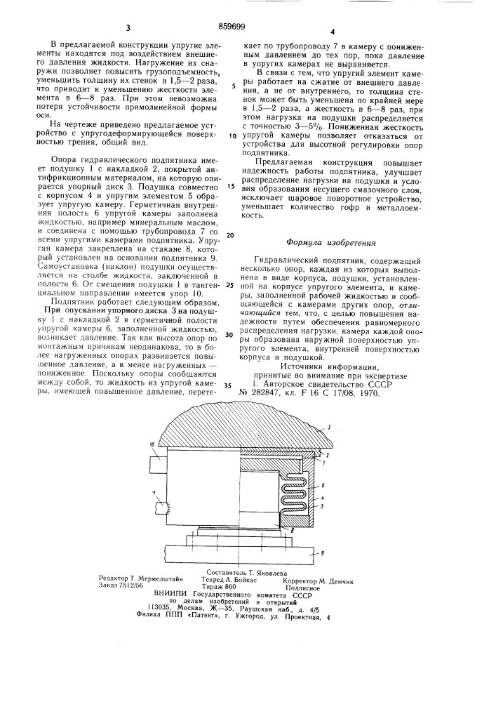 Гидравлический подпятник (патент 859699)