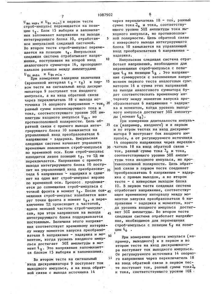 Стробоскопический измеритель параметров наносекундных импульсов (патент 1087902)