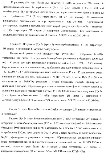 Ингибиторы аспартат-протеазы (патент 2424231)