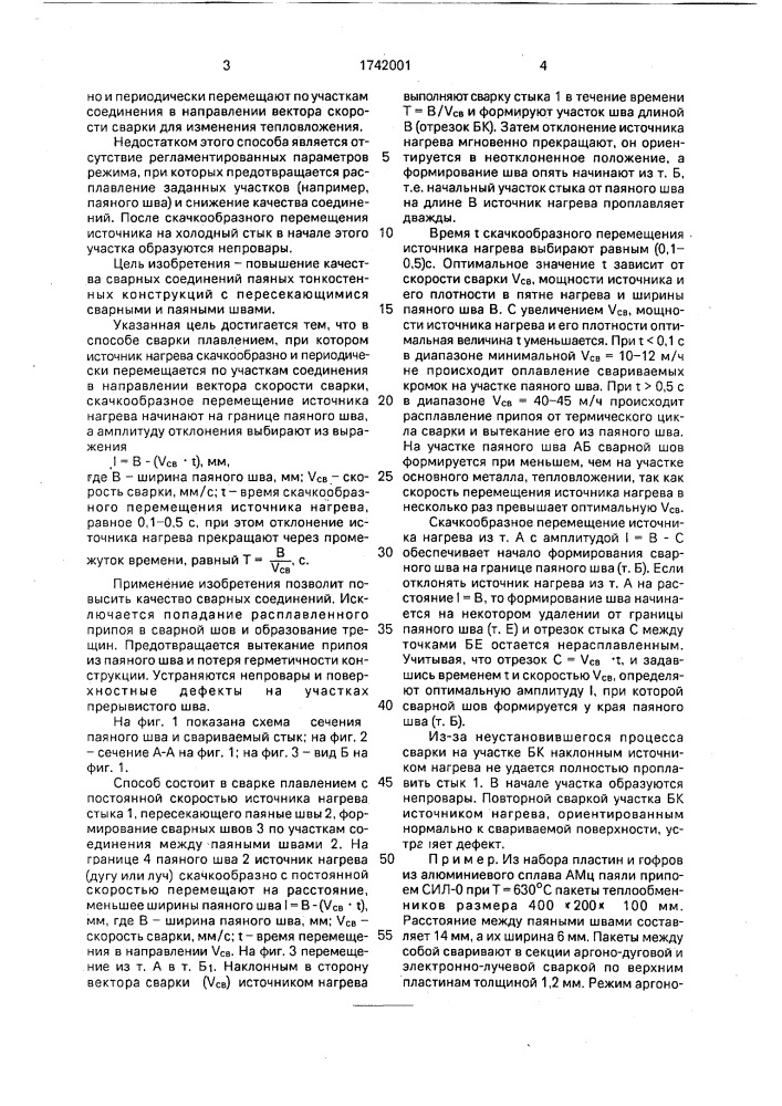 Способ сварки плавлением (патент 1742001)