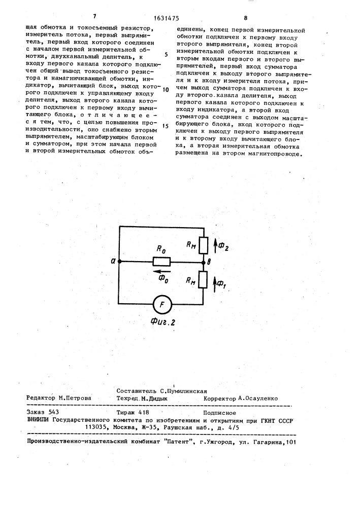 Устройство для контроля магнитных свойств изделий (патент 1631475)