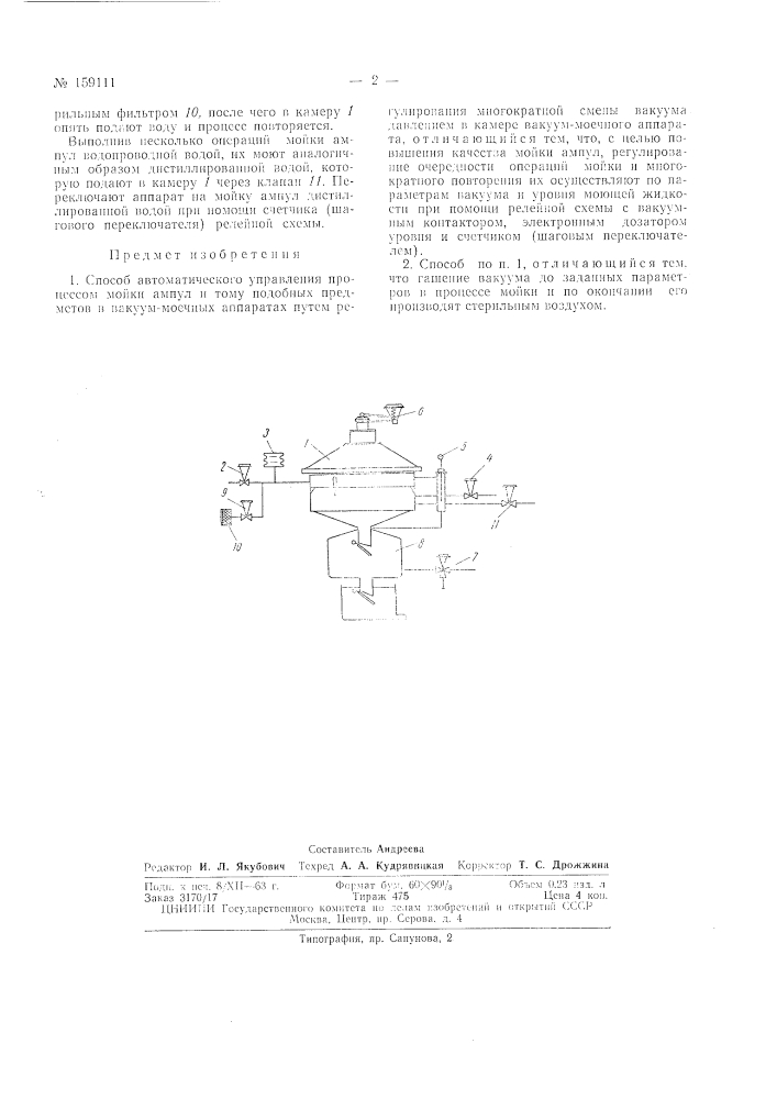 Патент ссср  159111 (патент 159111)