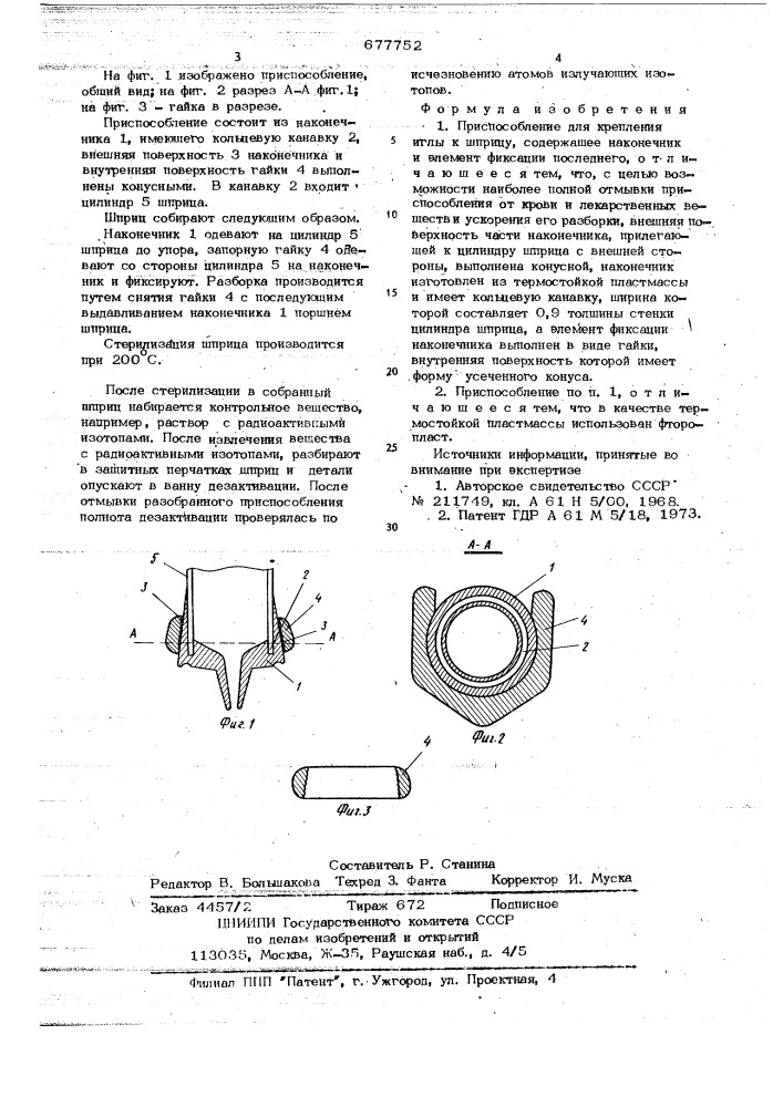 Приспособление для крепления иглы к шприцу (патент 677752)