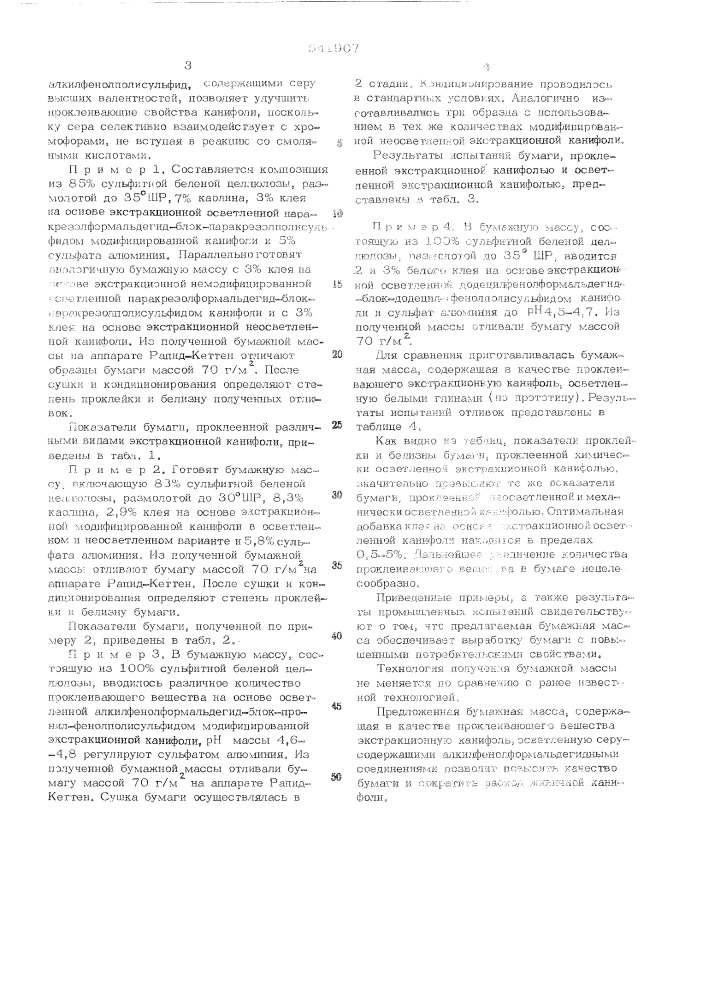 Бумажная масса (патент 541907)