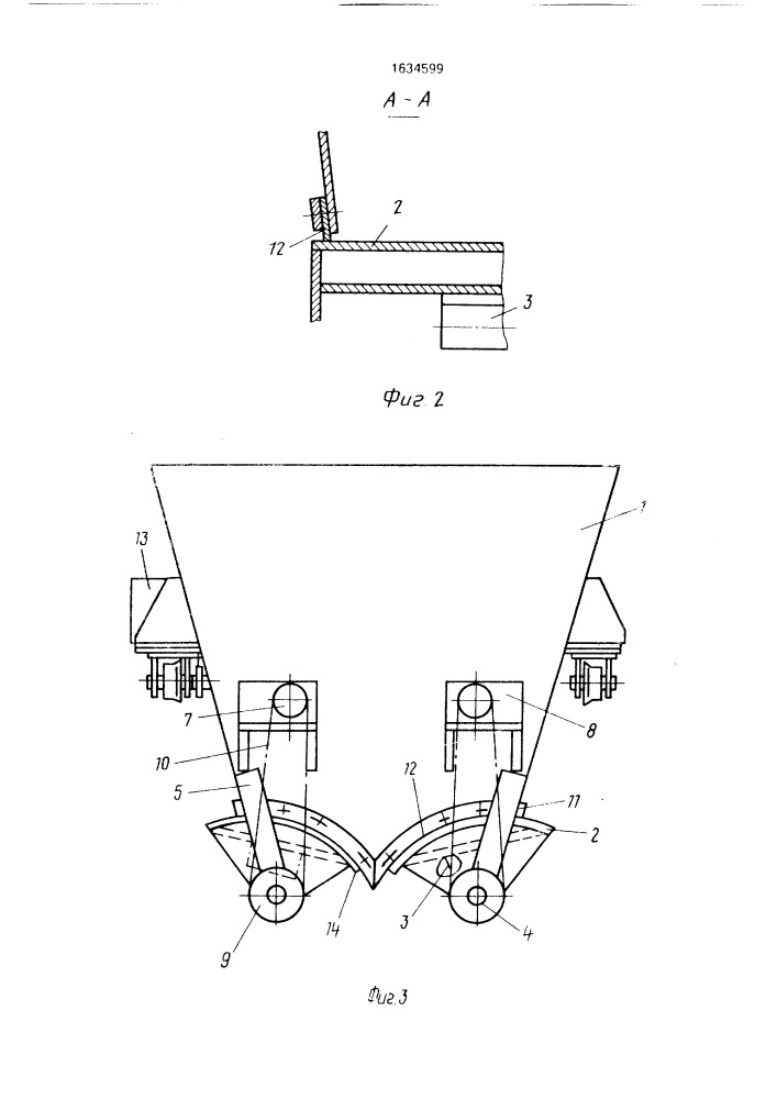 Бункер (патент 1634599)